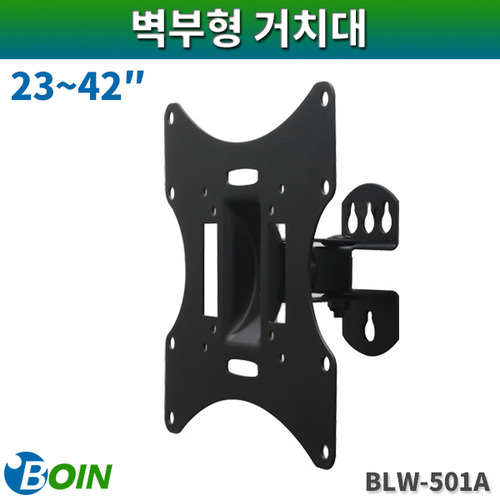 BOIN BLW501A/벽부형거치대/대형/보인(BLW-501A)