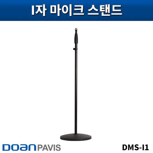 DOANPAVIS DMSI1/I자마이크스탠드/도안파비스/DMS-I1