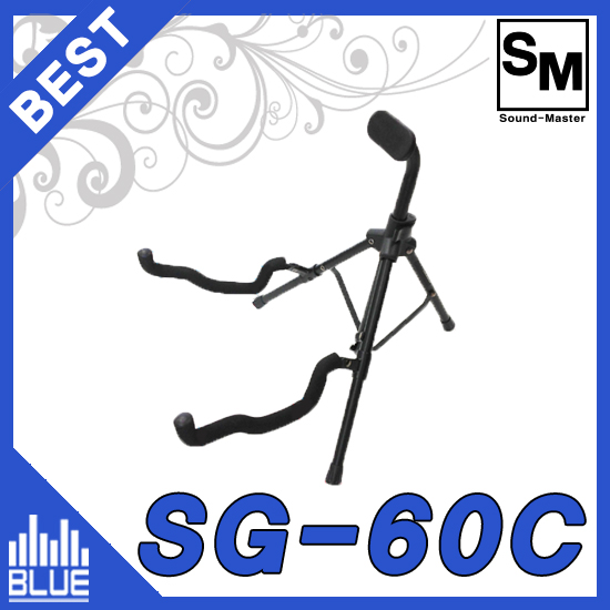 기타스탠드/현악기스탠드/SoundMaster SG60C/고정이편한스탠드(사운드마스터 SG-60C)